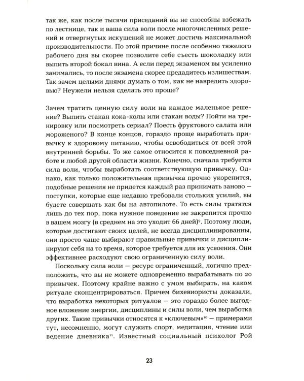 6 минут. Дневник успеха