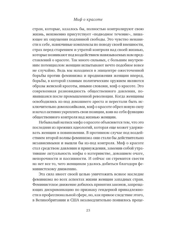 Миф о красоте; Вагина (комплект из 2-х книг)