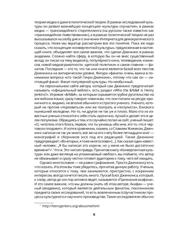 Конвергентная культура. Столкновение старых и новых медиа