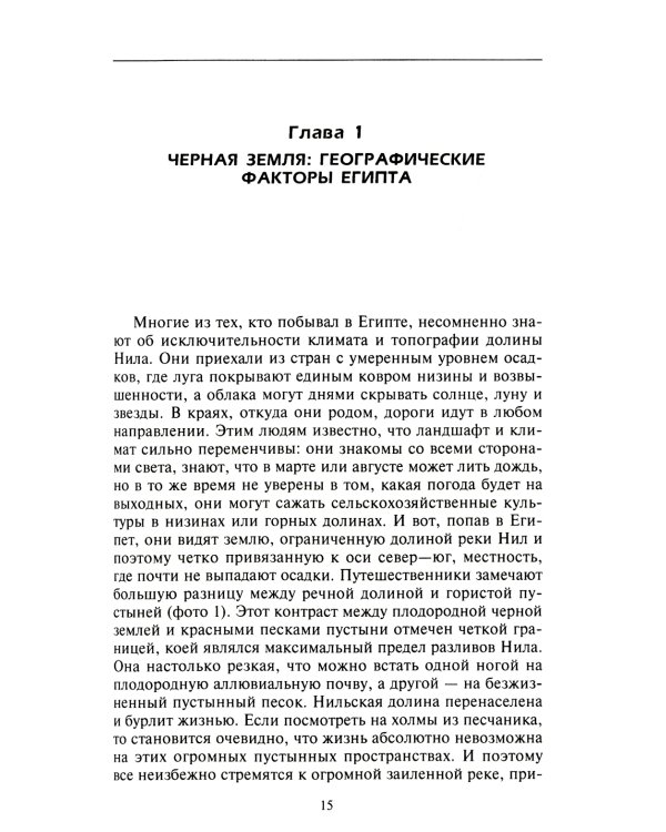 Культура Древнего Египта. Материальное и духовное наследие народов долины Нила