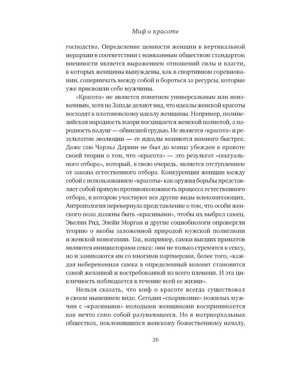 Миф о красоте; Вагина (комплект из 2-х книг)