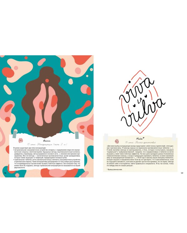 My Dear Vagina: Интимный дневник 365 вульв