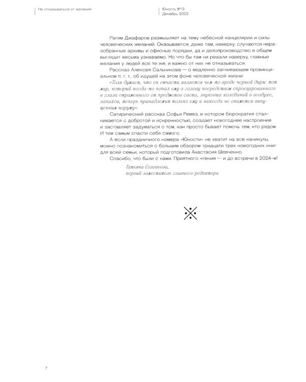 Журнал "Юность" № 13/2023