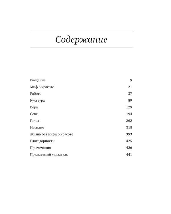 Миф о красоте; Вагина (комплект из 2-х книг)