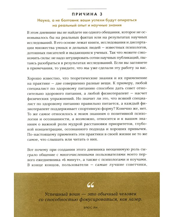 6 минут. Дневник успеха