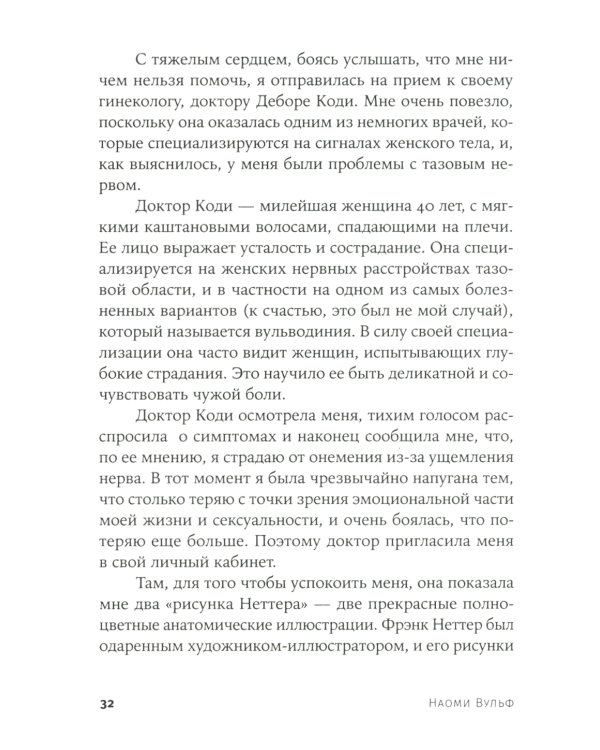 Миф о красоте; Вагина (комплект из 2-х книг)