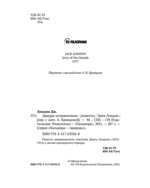 Джерри-островитянин: повесть