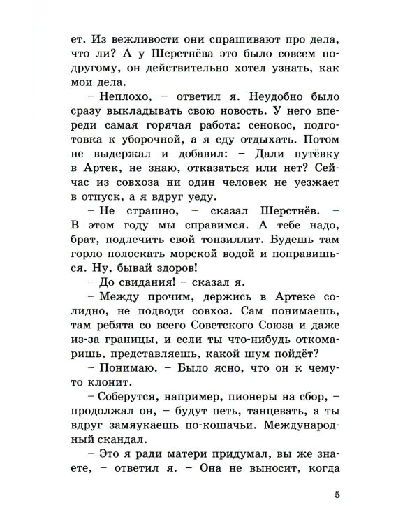 Путешественник с багажом