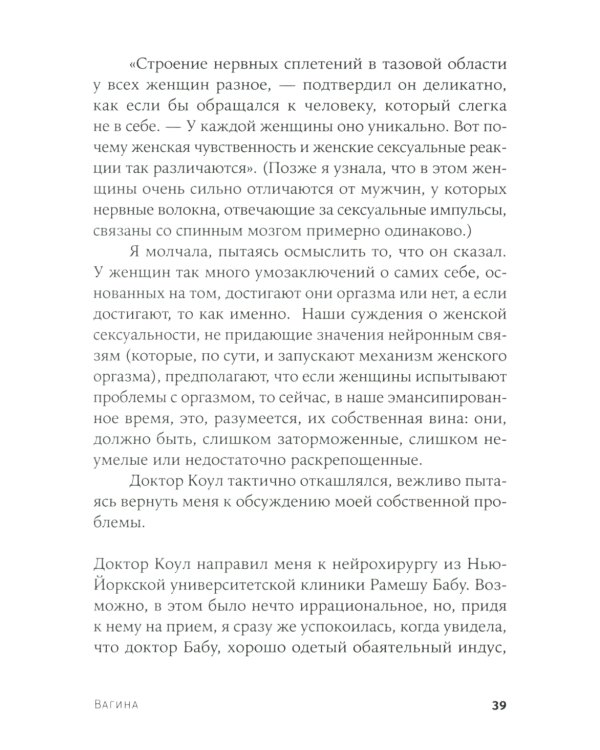 Миф о красоте; Вагина (комплект из 2-х книг)