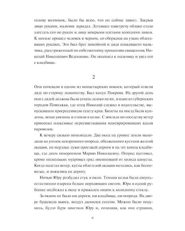 Доктор Живаго