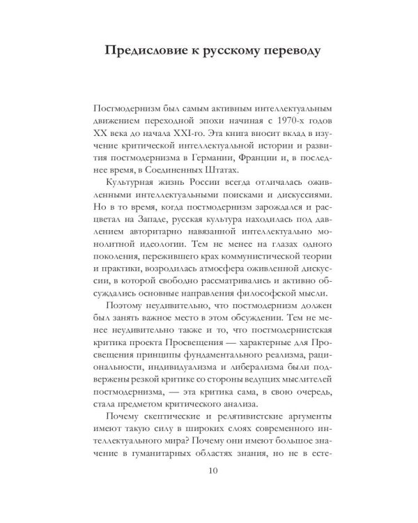 Объясняя постмодернизм