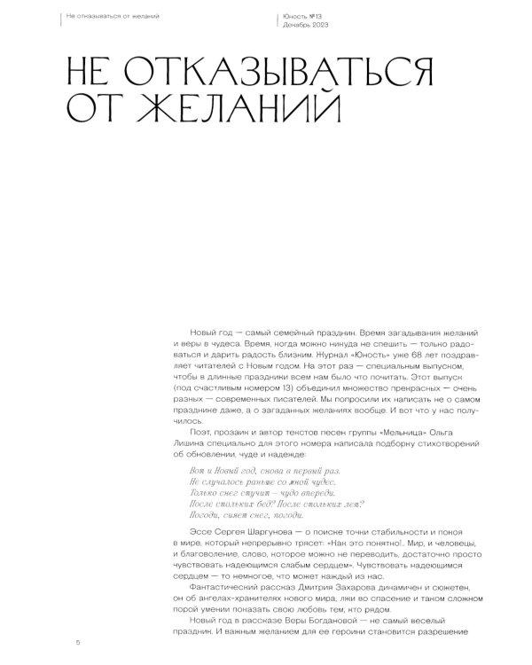 Журнал "Юность" № 13/2023