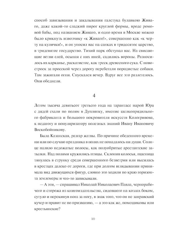 Доктор Живаго