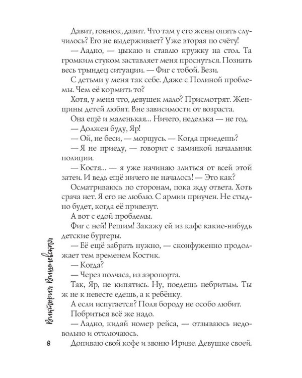 Присмотри за мной, Дикий