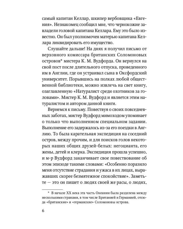 Джерри-островитянин: повесть