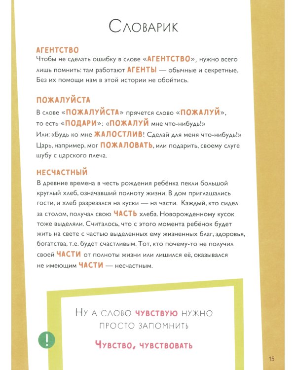 Как несчастный Лошаденок стал счастливым. Правописание непроизносимых согласных в корне слова