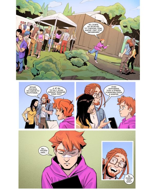 Жизнь вторая. Т. 8. После дождичка: книга комиксов