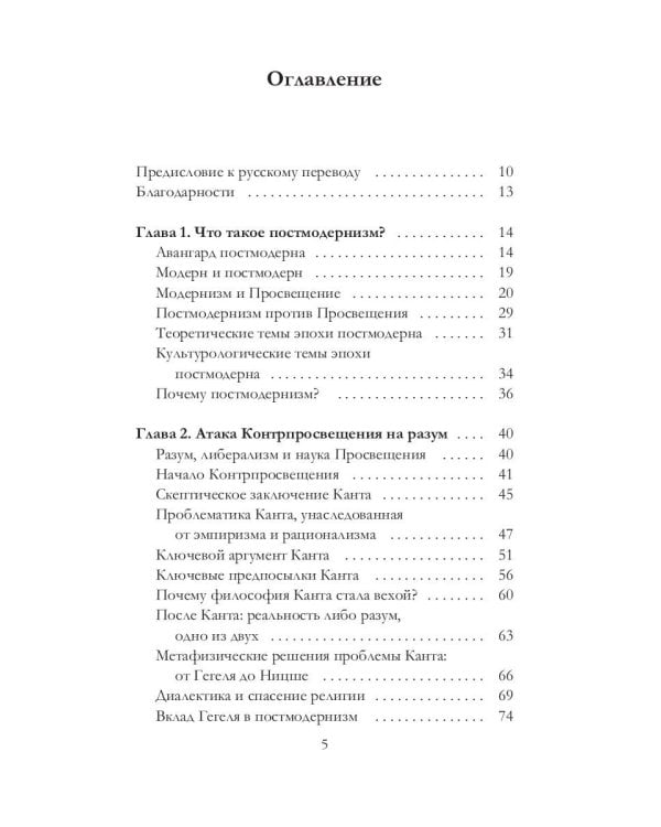 Объясняя постмодернизм