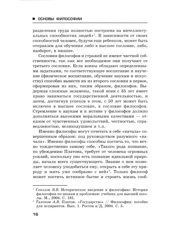 Основы философии