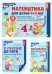 Математические ступеньки 4-5 лет №2 (комплект из 3-к книг)