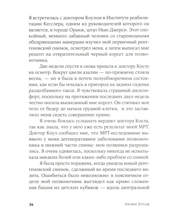 Миф о красоте; Вагина (комплект из 2-х книг)