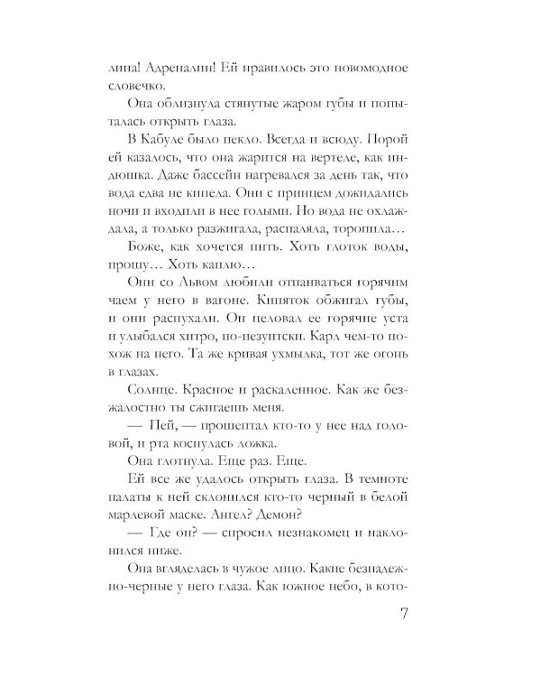 Красное солнце валькирии