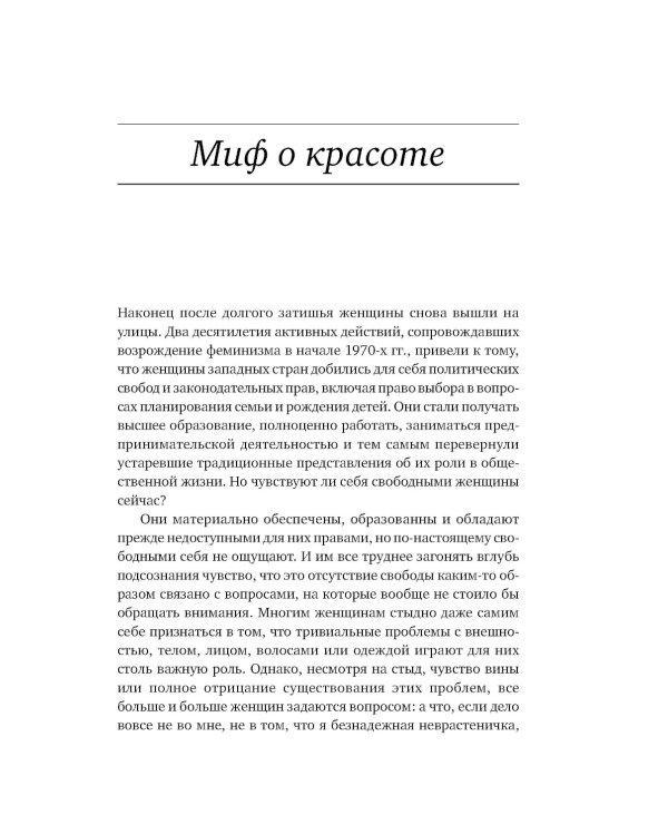 Миф о красоте; Вагина (комплект из 2-х книг)