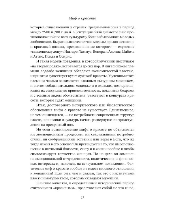 Миф о красоте; Вагина (комплект из 2-х книг)