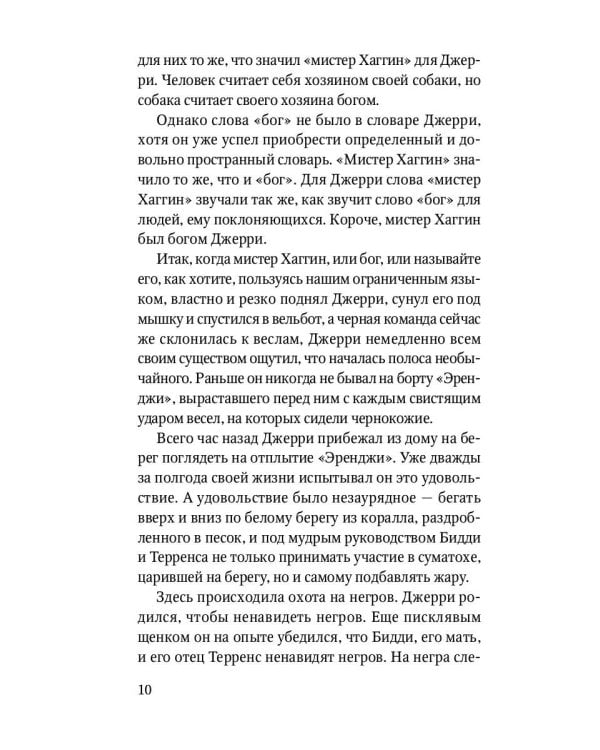 Джерри-островитянин: повесть