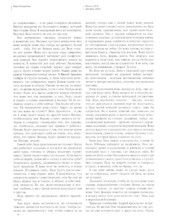 Журнал "Юность" № 13/2023