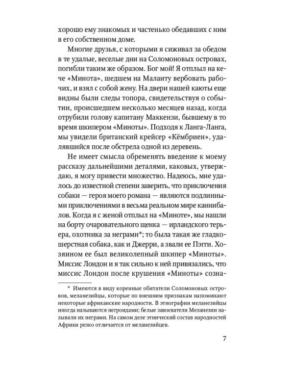 Джерри-островитянин: повесть