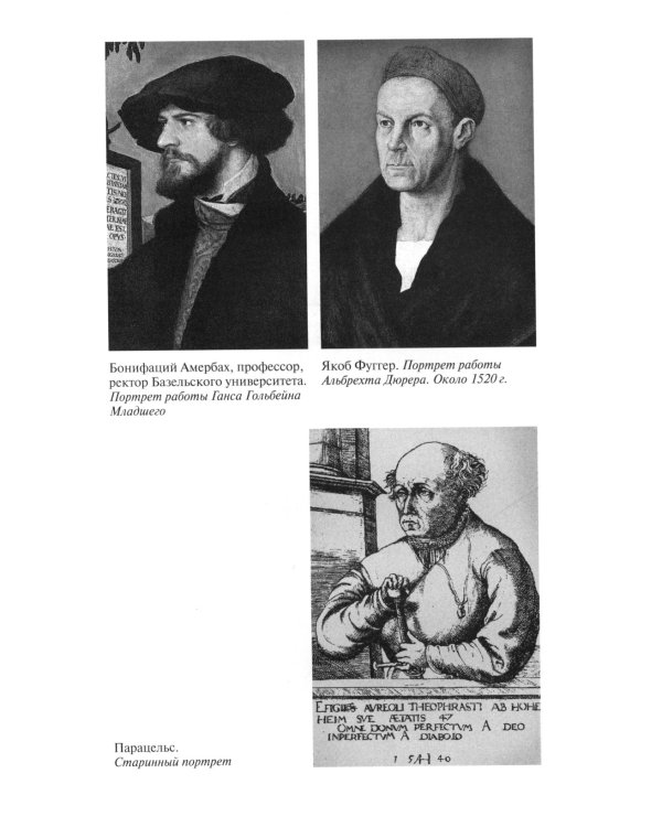 ЖЗЛ. Парацельс. Гений или шарлатан?