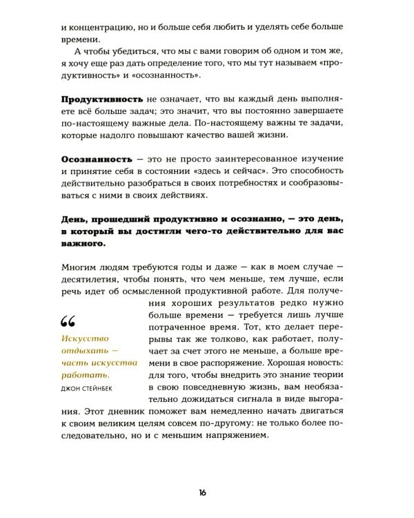 6 минут. Дневник успеха