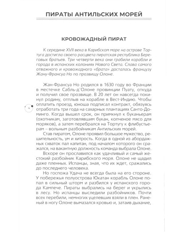 Жизнь вне закона. О пиратах, разбойниках, шпионах и мошенниках всех мастей