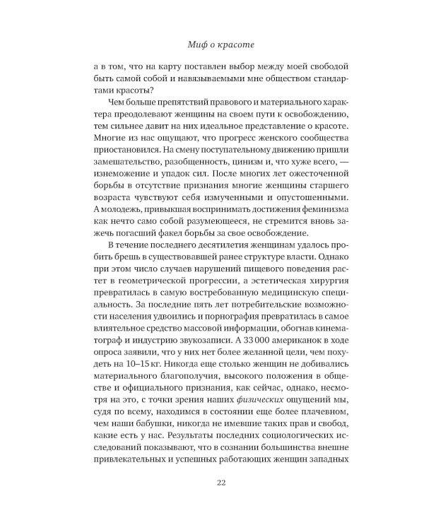 Миф о красоте; Вагина (комплект из 2-х книг)