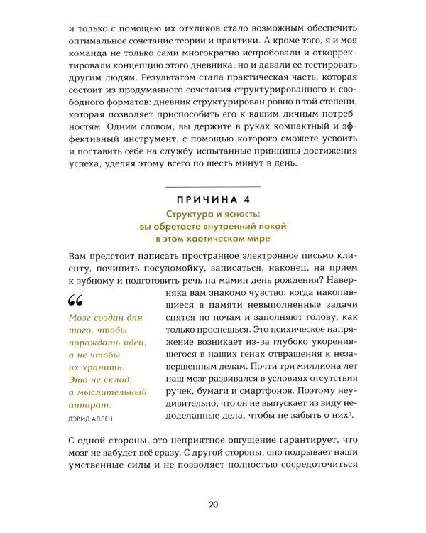 6 минут. Дневник успеха