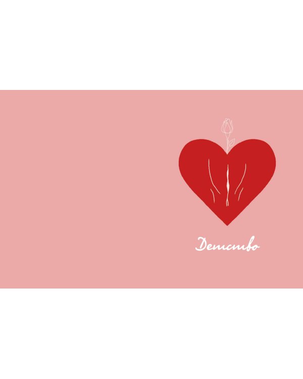 My Dear Vagina: Интимный дневник 365 вульв