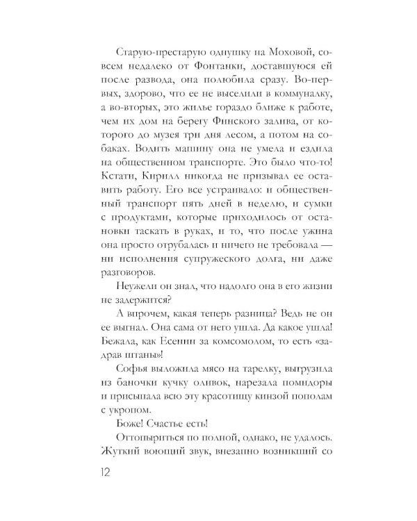 Красное солнце валькирии