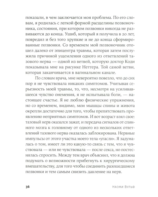 Миф о красоте; Вагина (комплект из 2-х книг)