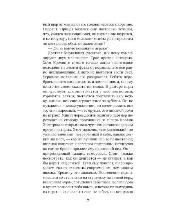 Кролик, беги: роман