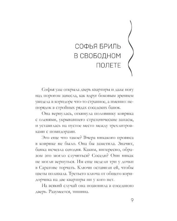 Красное солнце валькирии