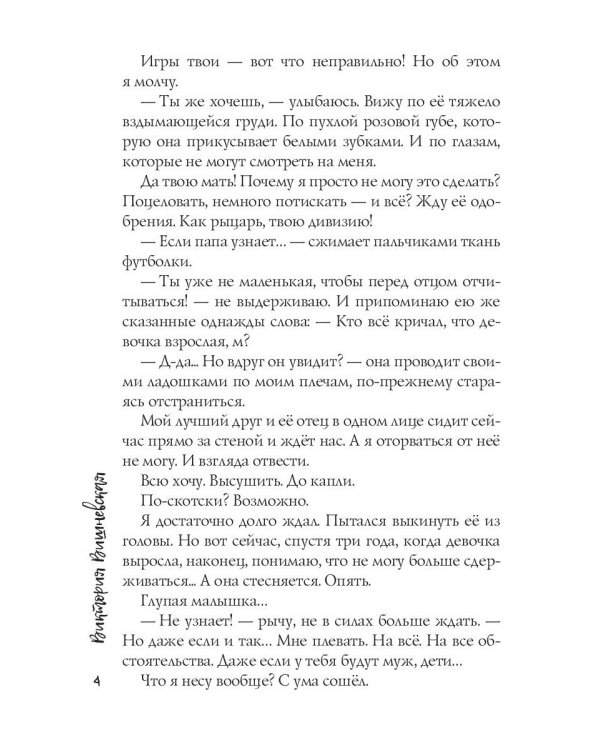 Присмотри за мной, Дикий