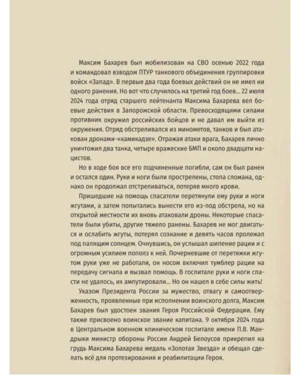 Выжженный июль. 100 мгновений СВО