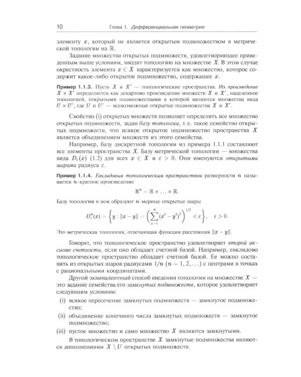 Современные методы теории поля. Т. 1: Геометрия и классические поля. 2-е изд., испр