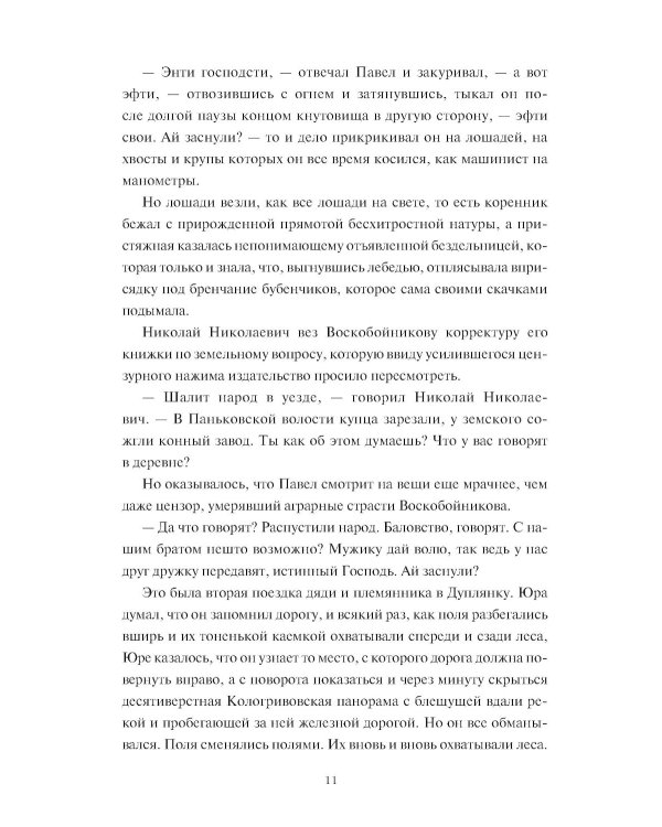 Доктор Живаго