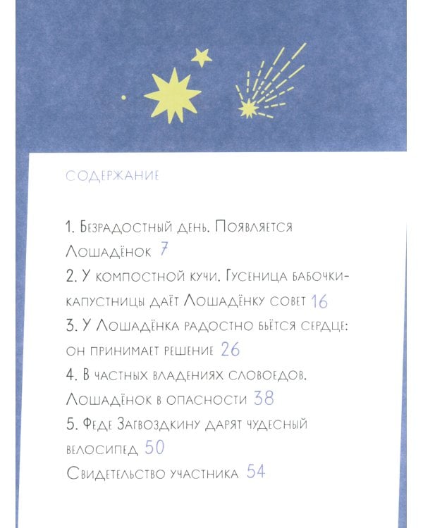 Как несчастный Лошаденок стал счастливым. Правописание непроизносимых согласных в корне слова