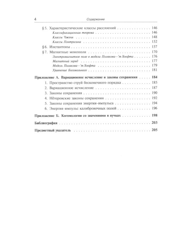 Современные методы теории поля. Т. 1: Геометрия и классические поля. 2-е изд., испр