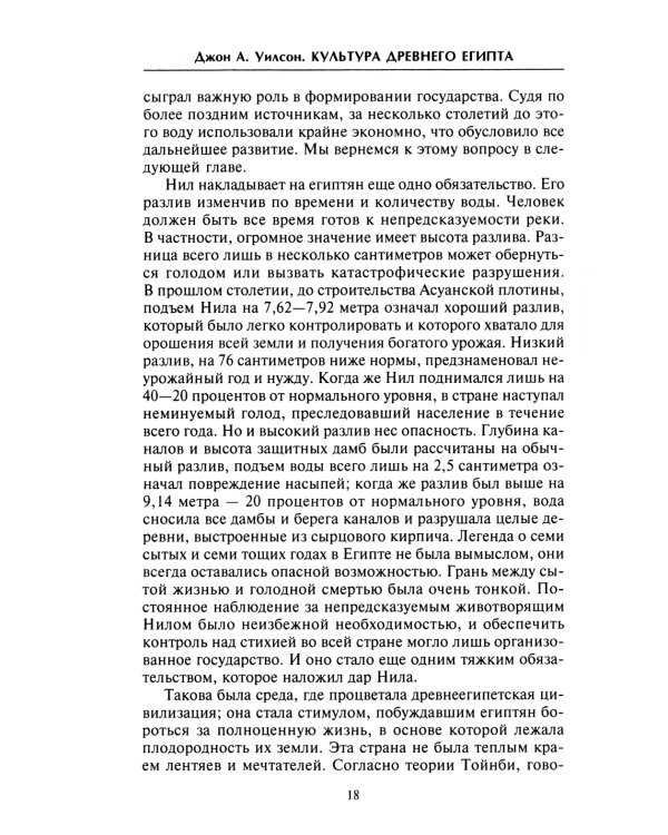 Культура Древнего Египта. Материальное и духовное наследие народов долины Нила