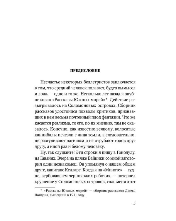 Джерри-островитянин: повесть