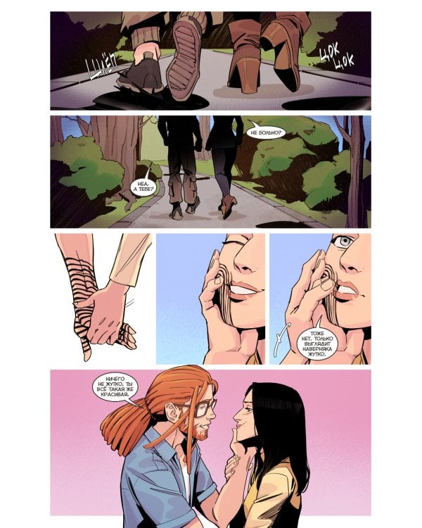 Жизнь вторая. Т. 8. После дождичка: книга комиксов